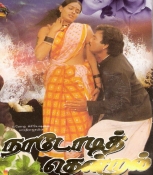 Nadodi Thendral Tamil DVD